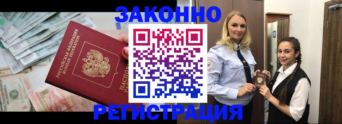временная регистрация в Моздоке