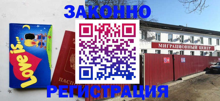 регистрация в Моздоке