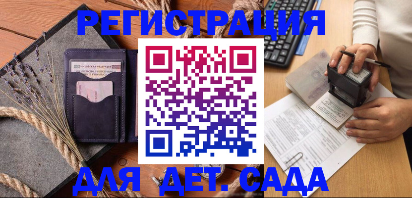 временная регистрация недорого в Моздоке